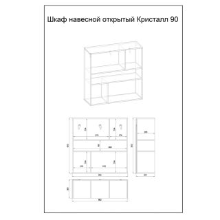 Шкаф навесной открытый Бриклаер Кристалл 4627125414756 90 см муссон