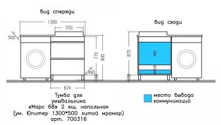 Тумба под раковину для стиральной машины СанТа Марс 700316 напольная 68см белый