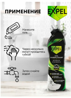 Чистящий Гель для ванны и санфаянса 10501