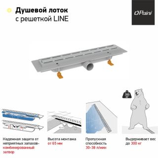 Душевой лоток Paini Line CH450LN с рамкой 45см хром глянец