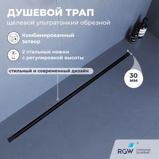 Душевой лоток обрезной RGW SDR-50B 76215060-04 60 см чёрный