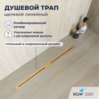 Душевой лоток RGW SDR-52Gb 76215280-06 80 см золото брашированное