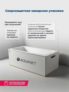 Акриловая ванна Aquanet West 347176 140x70 см с каркасом и фронтальной панелью