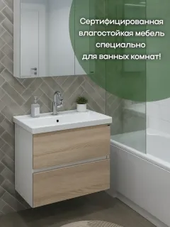 Подвесная тумба под раковину Санта Нептун 700442 70 см янтарный