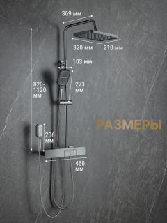 Душевая стойка Vexorus Design B8031.BL чёрный матовый