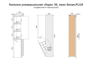 Шкаф-пенал Style Line Каре 30 L Люкс Plus с корзиной 30 см