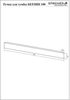 Ручка для тумбы Бриклаер Берлин 4627125416316 100 см дуб золотой