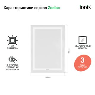 Зеркало IDDIS Zodiac ZOD5000i98 с подсветкой 50 см