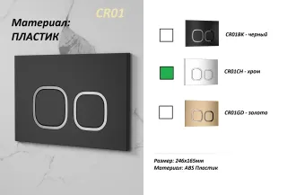 Кнопка смыва Cerutti SPA CR01CH хром