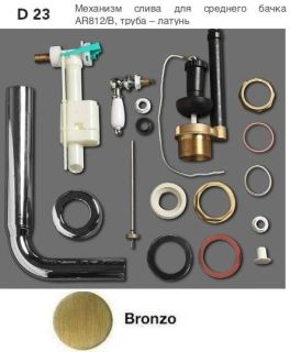 Смывной механизм Simas Arcade  D23br бронза