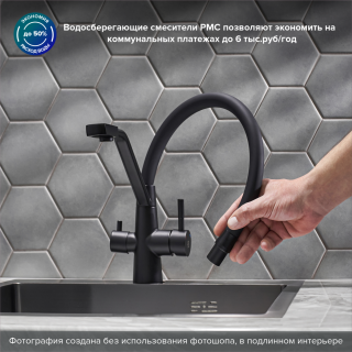 Смеситель для кухни РМС SUS127TBL-016F-015 с подключением фильтра чёрный