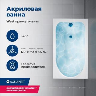 Акриловая ванна Aquanet West 205558 120x70 см с каркасом