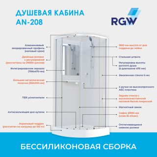 Душевая кабина RGW Andaman AN-208 100x100x200см 381320800-12