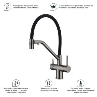Смеситель для кухни Splenka S70.62.09 с подключением фильтра графит