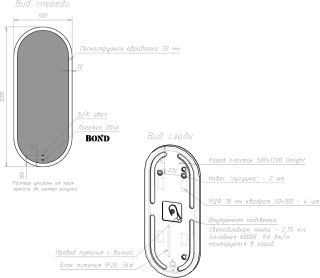 Зеркало BOND Oval 50х120, с подсветкой