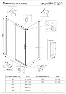 Душевой уголок Veconi Rovigo RV-070B, 1300х900х1950, черный, стекло прозрачное