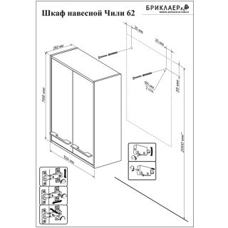 Шкаф навесной Бриклаер Чили 4627125415135 62 см венге
