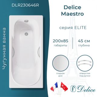 Ванна чугунная Delice Maestro DLR230646R 200х85 с отверстиями под ручки