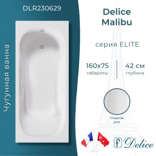 Ванна чугунная Delice Malibu DLR230629 160х75 белая