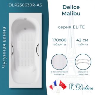 Ванна чугунная Delice Malibu DLR230630R-AS 170х80 с отверстиями под ручки и антискользящим покрытием