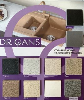 Кухонная мойка Dr. Gans Корона 910 дюна