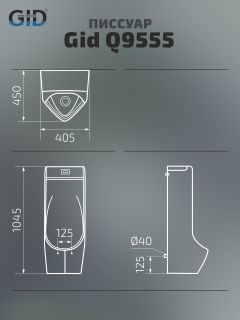 Напольный сенсорный писсуар Gid Q9555 91116 белый 40.5x45x104.5