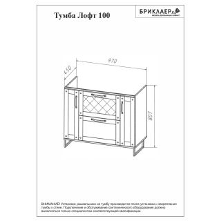 Тумба под раковину Бриклаер Лофт 4627125413377 100 см метрополитен грей
