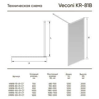 Душевая перегородка Veconi Korato KR-81, 1000x2000, хром, стекло прозрачное