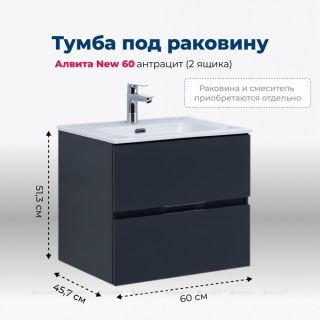 Тумба под раковину Aquanet Алвита New 277511 60 см антрацит