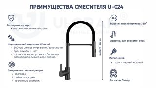 Смеситель для кухни Ulgran Classic U-024-308 с высоким гибким изливом чёрный