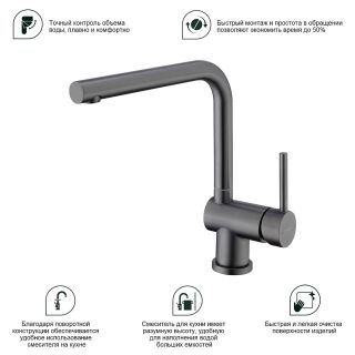 Смеситель для кухни Splenka S205.40.09 графит