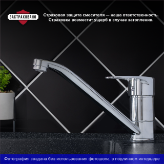 Смеситель для кухни РМС SL52-004FB-25 хром